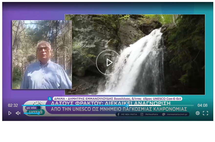 Δάσος Φρακτού: Το παρθένο δάσος στη Δράμα που διεκδικεί αναγνώριση από την Unesco ως μνημείο παγκόσμιας κληρονομιάς (video)