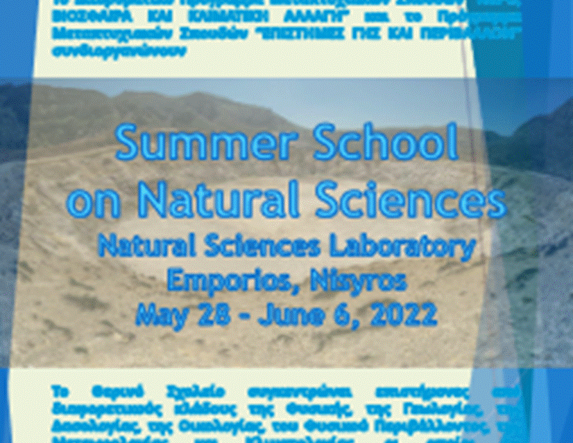 ΕΝΑΡΞΗ ΘΕΡΙΝΟΥ ΣΧΟΛΕΙΟΥ ΚΛΙΜΑΤΙΚΗΣ ΑΛΛΑΓΗΣ ΚΑΙ ΠΕΡΙΒΑΛΛΟΝΤΟΣ ΣΤΟΝ ΕΜΠΟΡΕΙΟ ΝΙΣΥΡΟΥ