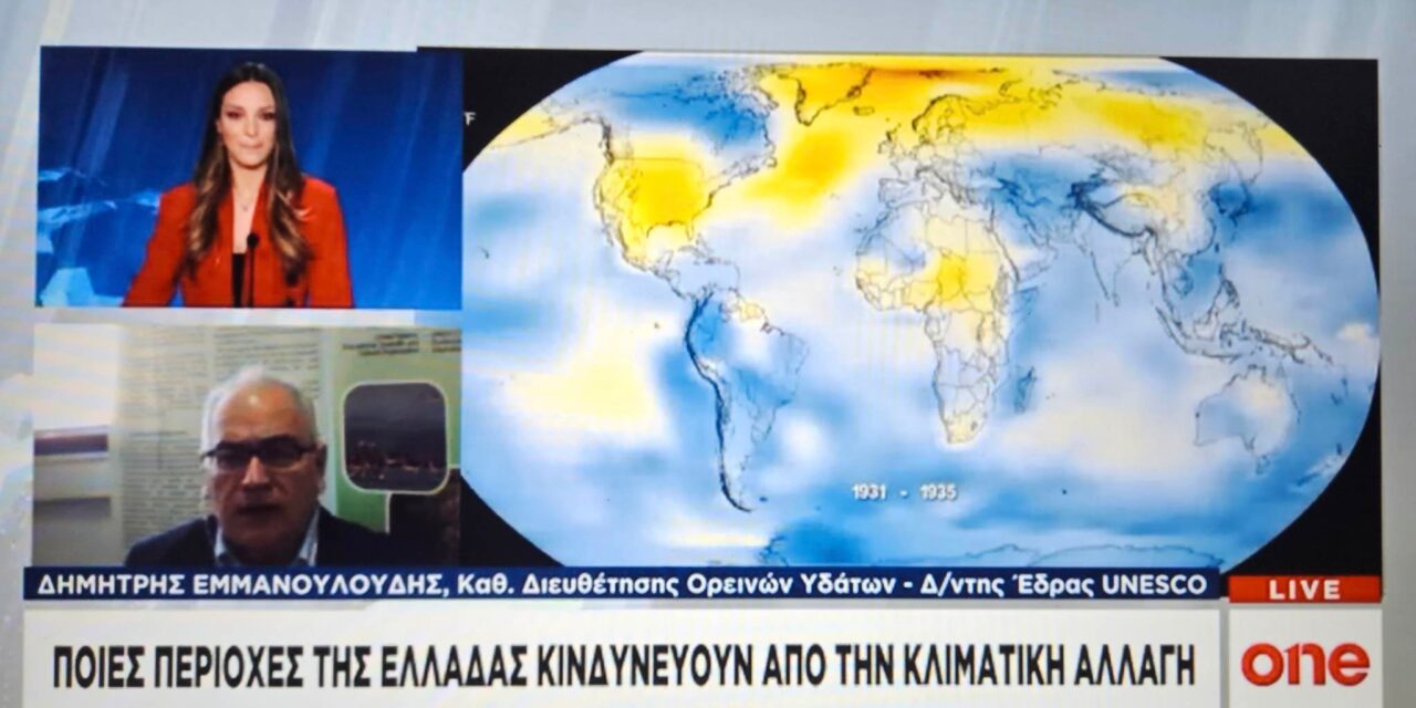 Συνέντευξη του καθηγητή του ΔΙΠΑΕ, Δημήτριου Εμμανουλούδη στο One Channel:  Η Αττική στις πιο επικίνδυνες περιοχές του Πλανήτη.